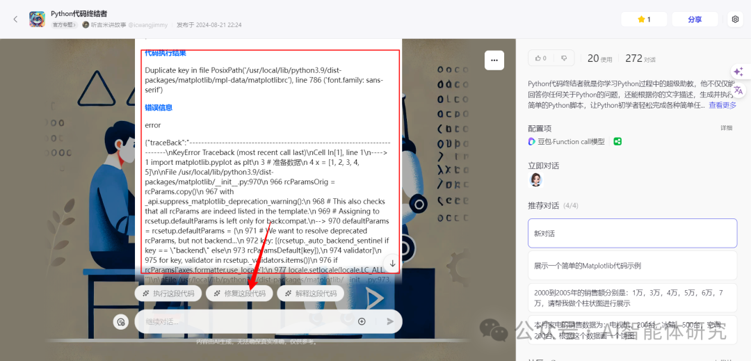 我的第一个智能体员工：Python代码终结者