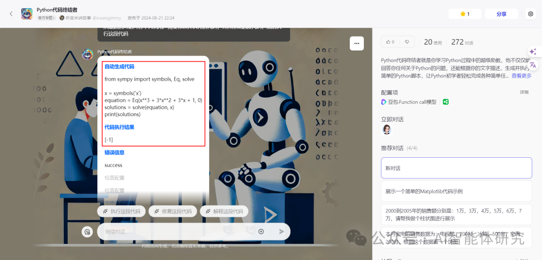 我的第一个智能体员工：Python代码终结者