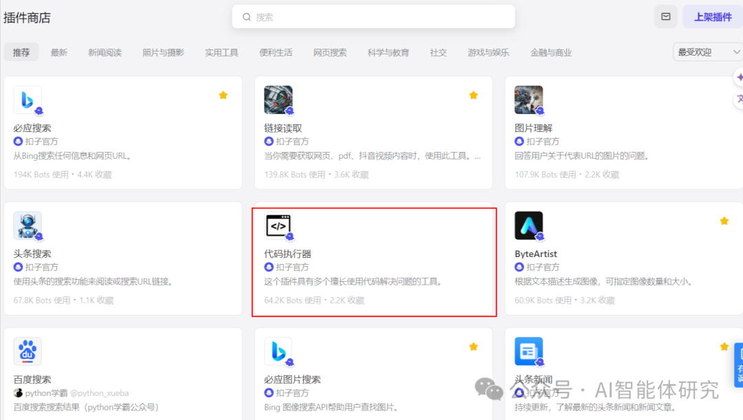 我的第一个智能体员工：Python代码终结者