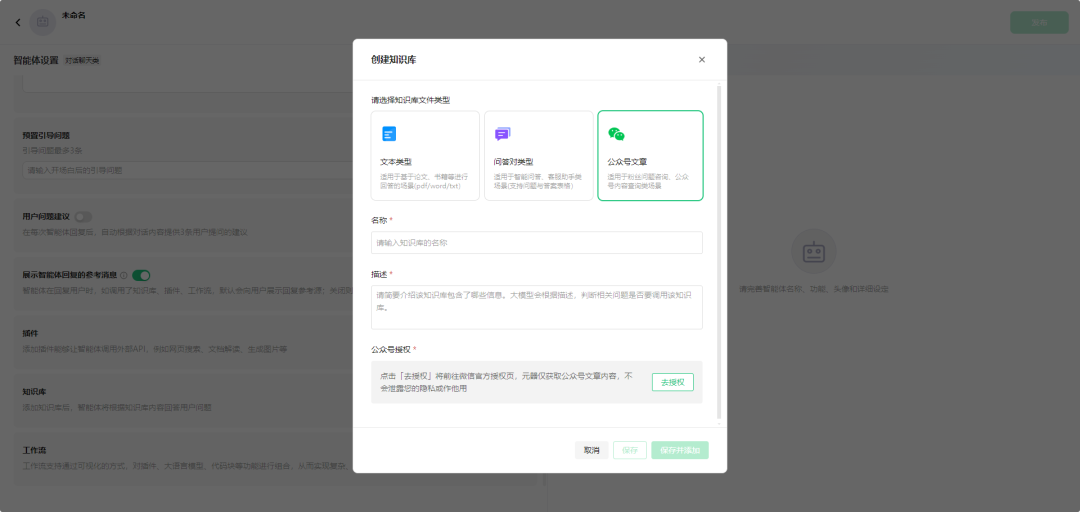 公众号变智能体，腾讯元器的神操作，用15分钟让你的数字人分身立马上线！