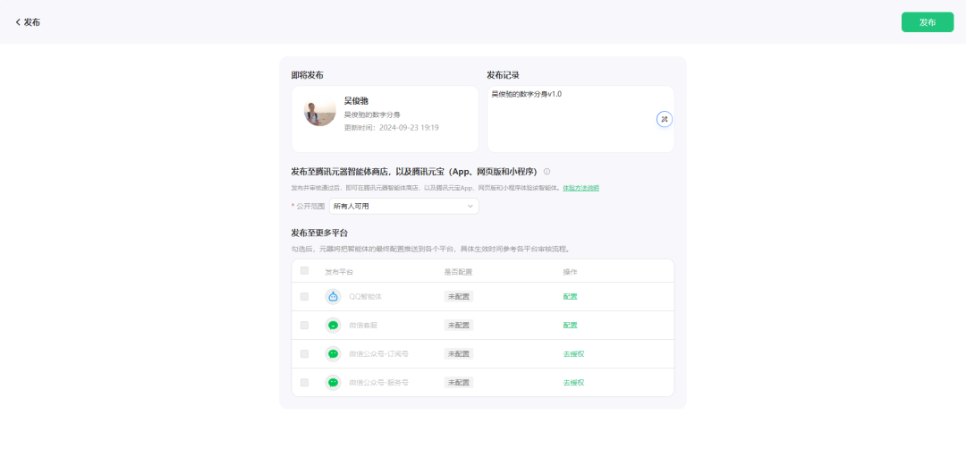 公众号变智能体，腾讯元器的神操作，用15分钟让你的数字人分身立马上线！