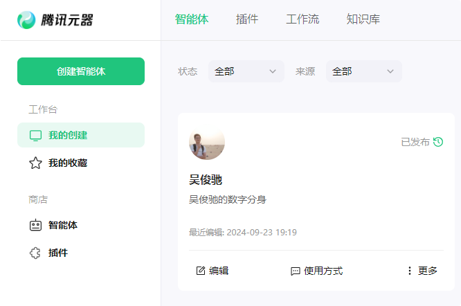 公众号变智能体，腾讯元器的神操作，用15分钟让你的数字人分身立马上线！
