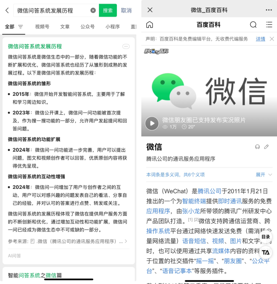 微信的AI问答，别低调了，秀起来