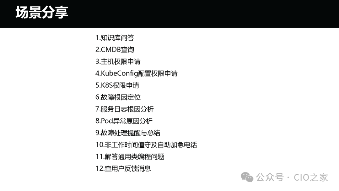 运维AI Agent 的探索与实践