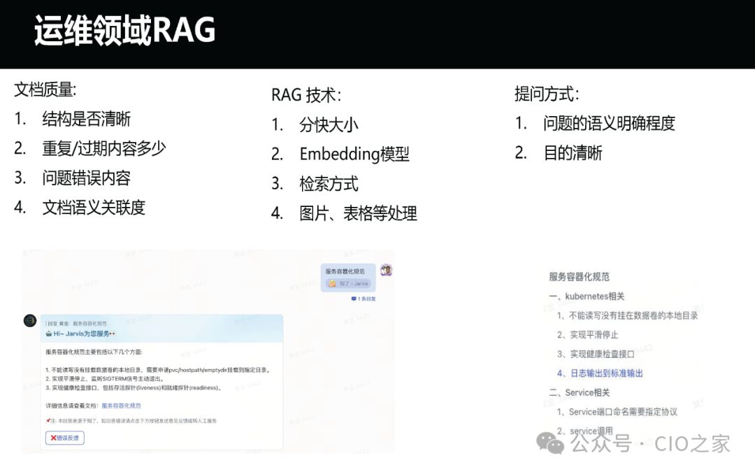 运维AI Agent 的探索与实践