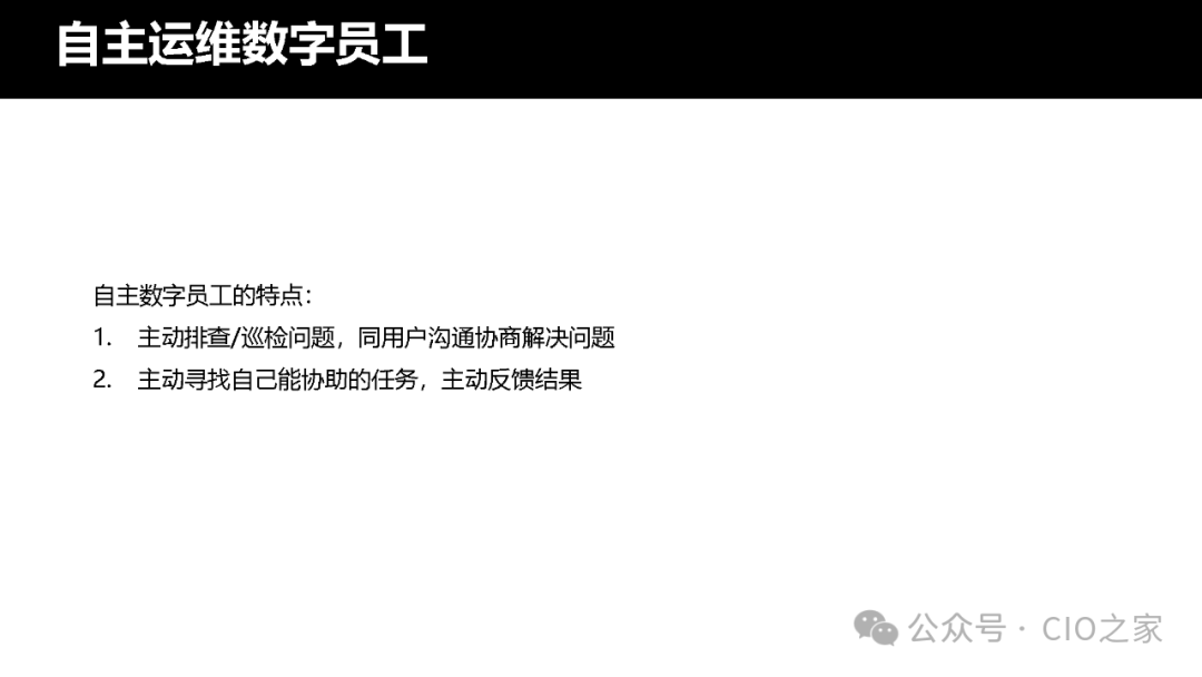 运维AI Agent 的探索与实践
