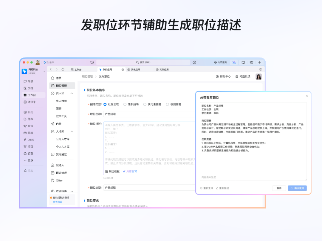 AI时代的设计｜直面不确定性，钉钉 AI 工作助理设计实践