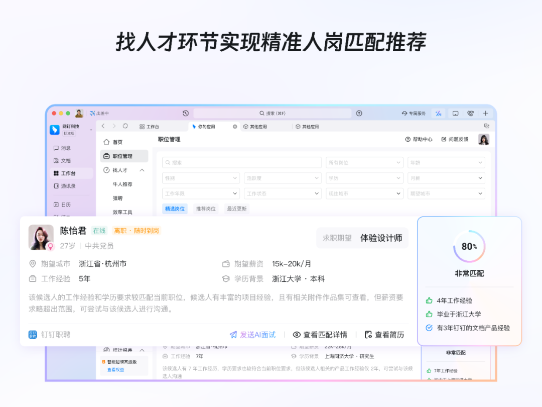 AI时代的设计｜直面不确定性，钉钉 AI 工作助理设计实践