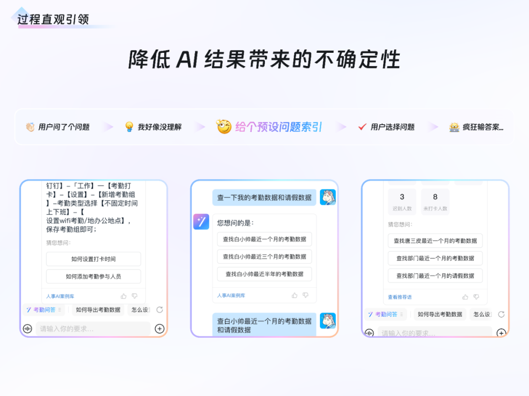 AI时代的设计｜直面不确定性，钉钉 AI 工作助理设计实践