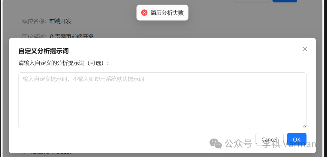 AI 编程：Cursor 实现简历筛选 App - 完成大模型简历分析功能