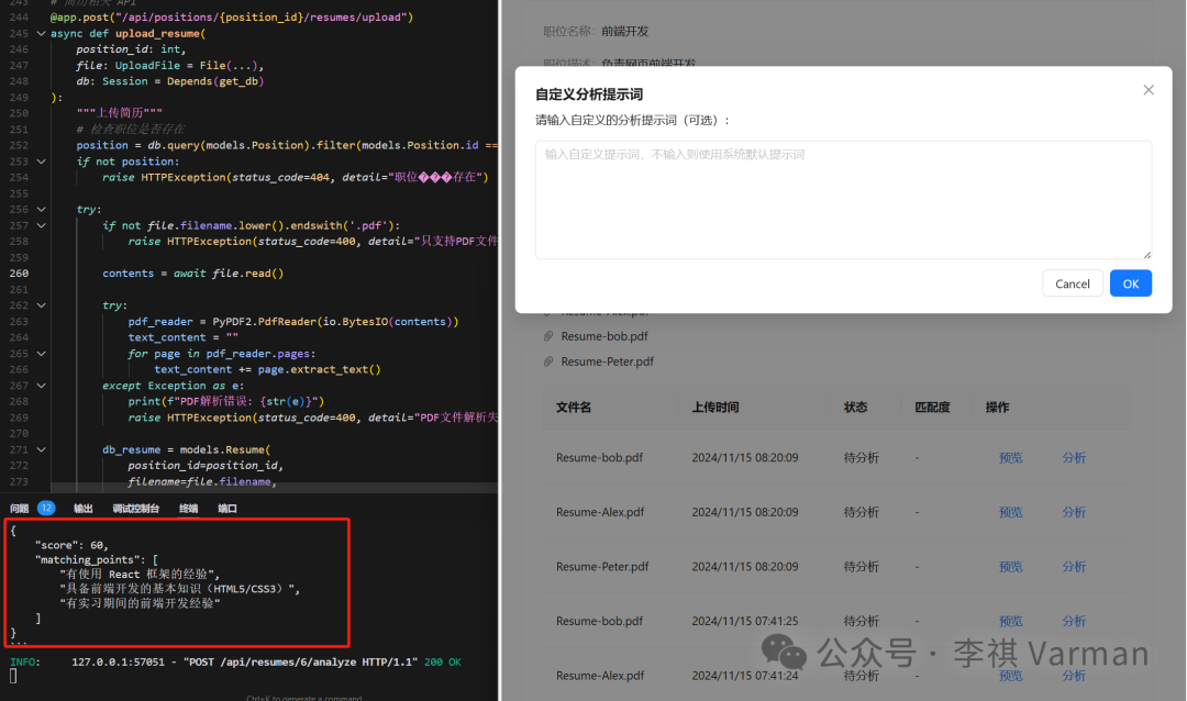 AI 编程：Cursor 实现简历筛选 App - 完成大模型简历分析功能