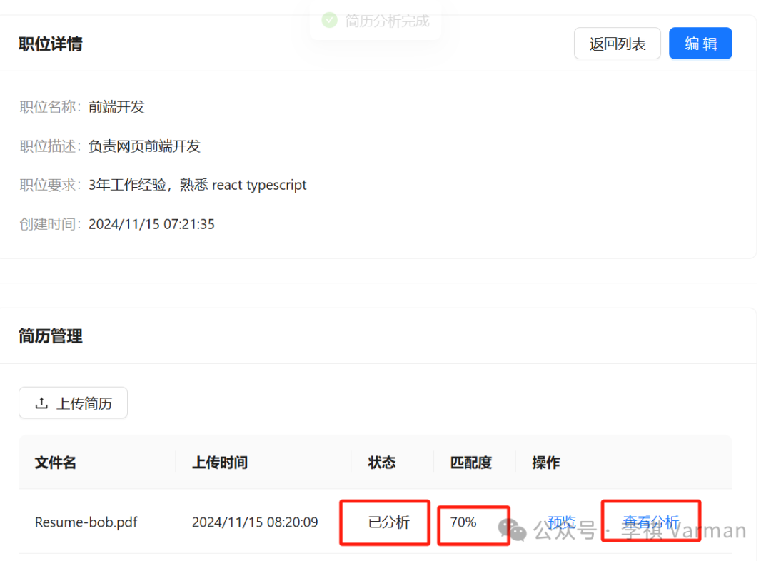AI 编程：Cursor 实现简历筛选 App - 完成大模型简历分析功能