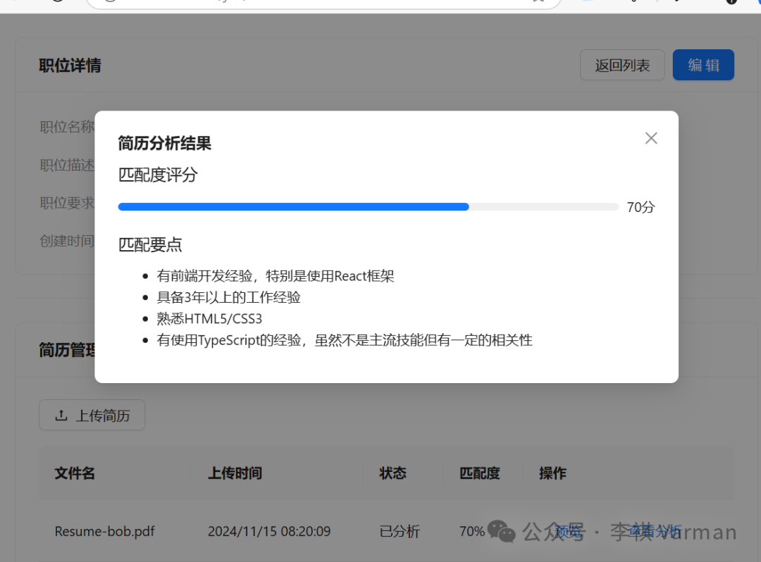 AI 编程：Cursor 实现简历筛选 App - 完成大模型简历分析功能
