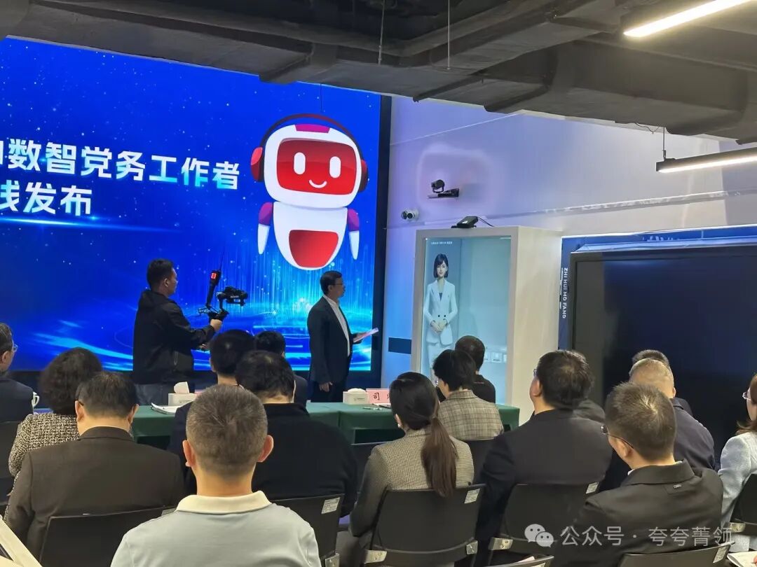 欢迎深圳人“深小服”！全国首个AI数智党务工作者上岗