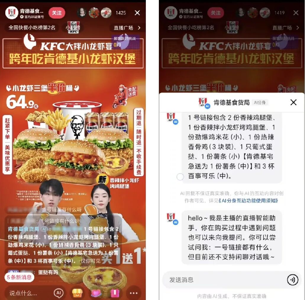 抖音“AI分身”来了！已有商家开始增效降本