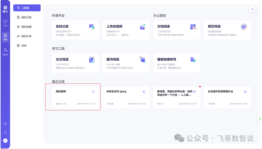 大模型在行政工作中的实践