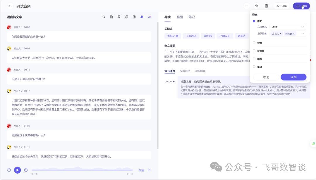 大模型在行政工作中的实践
