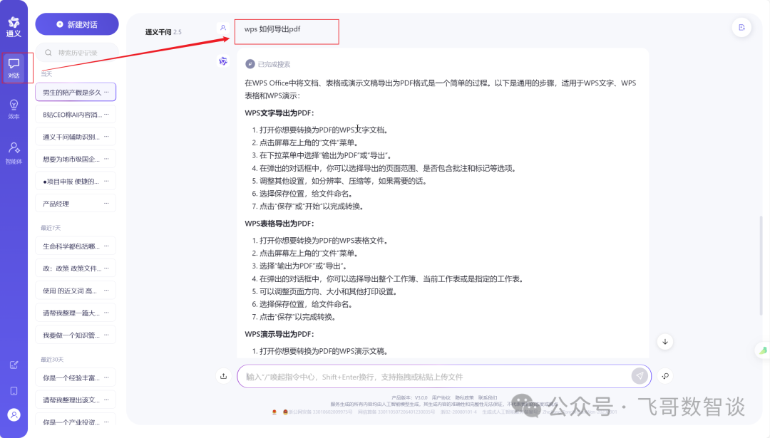 大模型在行政工作中的实践