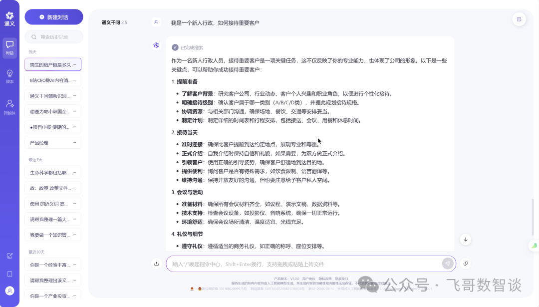 大模型在行政工作中的实践