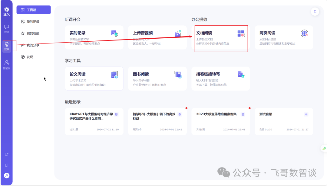 大模型在行政工作中的实践