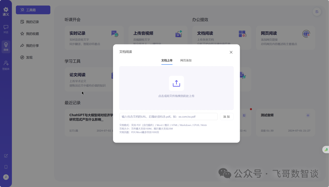 大模型在行政工作中的实践