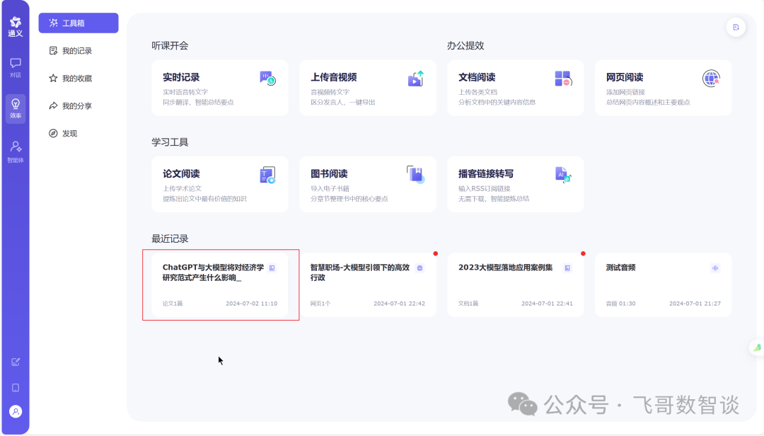 大模型在行政工作中的实践