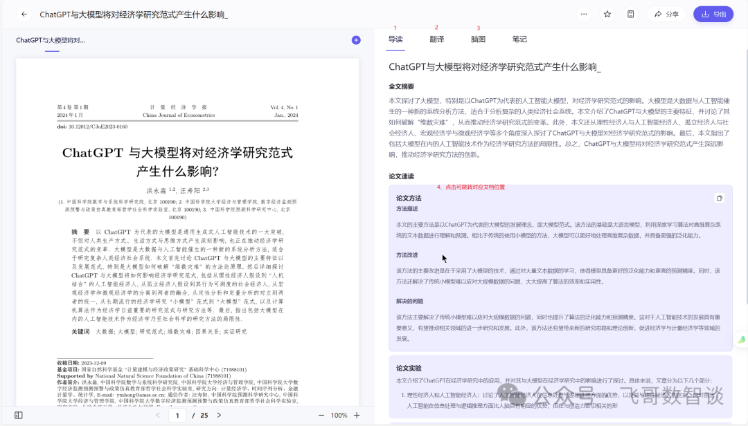 大模型在行政工作中的实践