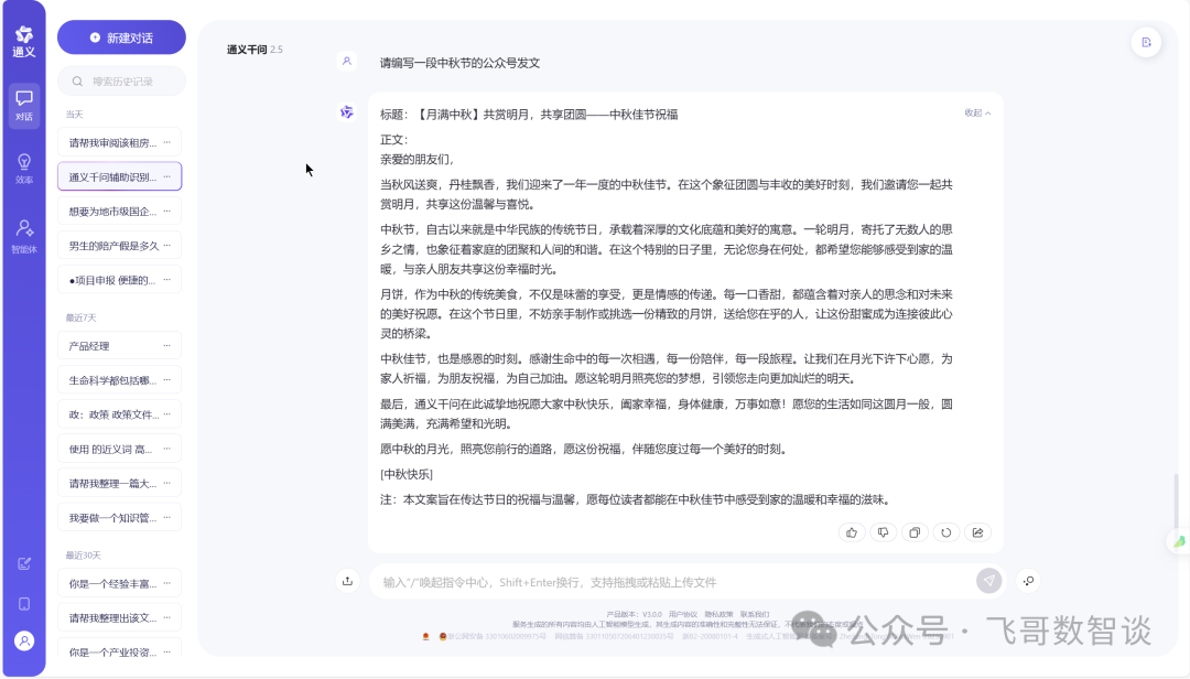 大模型在行政工作中的实践