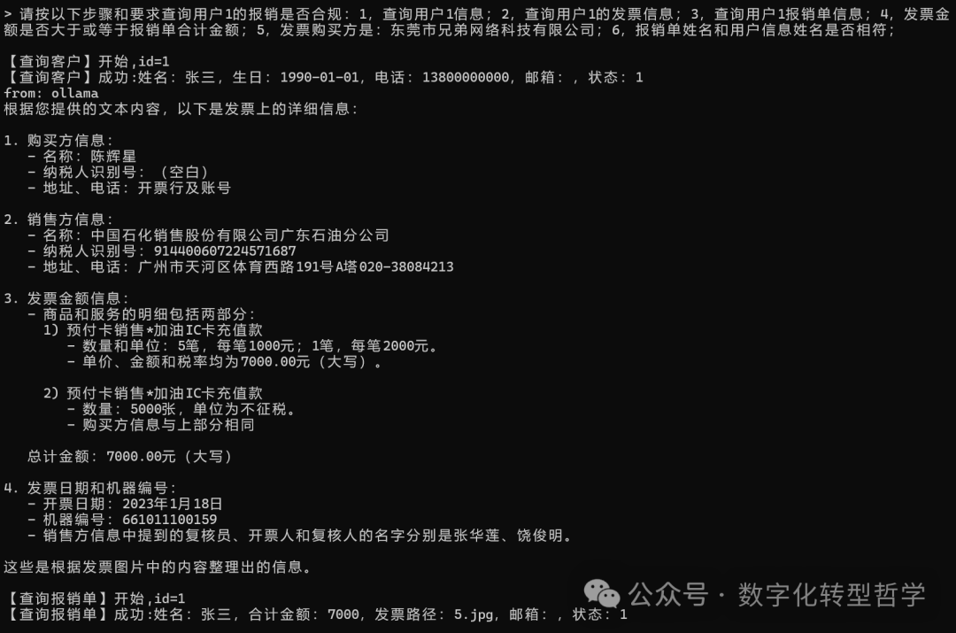 AI Agent应用 | 智能核查报销单是否合规 --不要再用if...else...写代码了