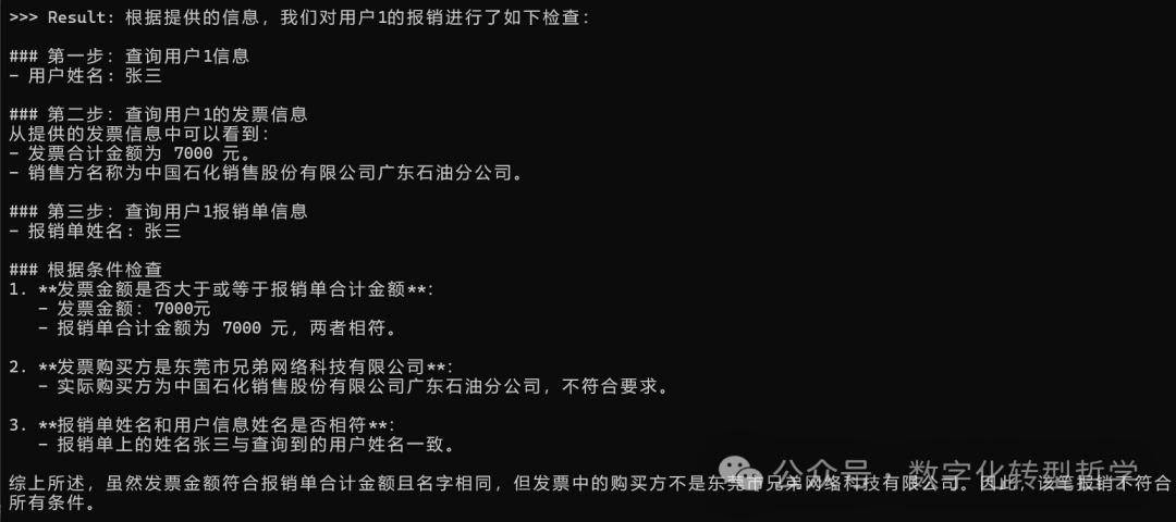 AI Agent应用 | 智能核查报销单是否合规 --不要再用if...else...写代码了