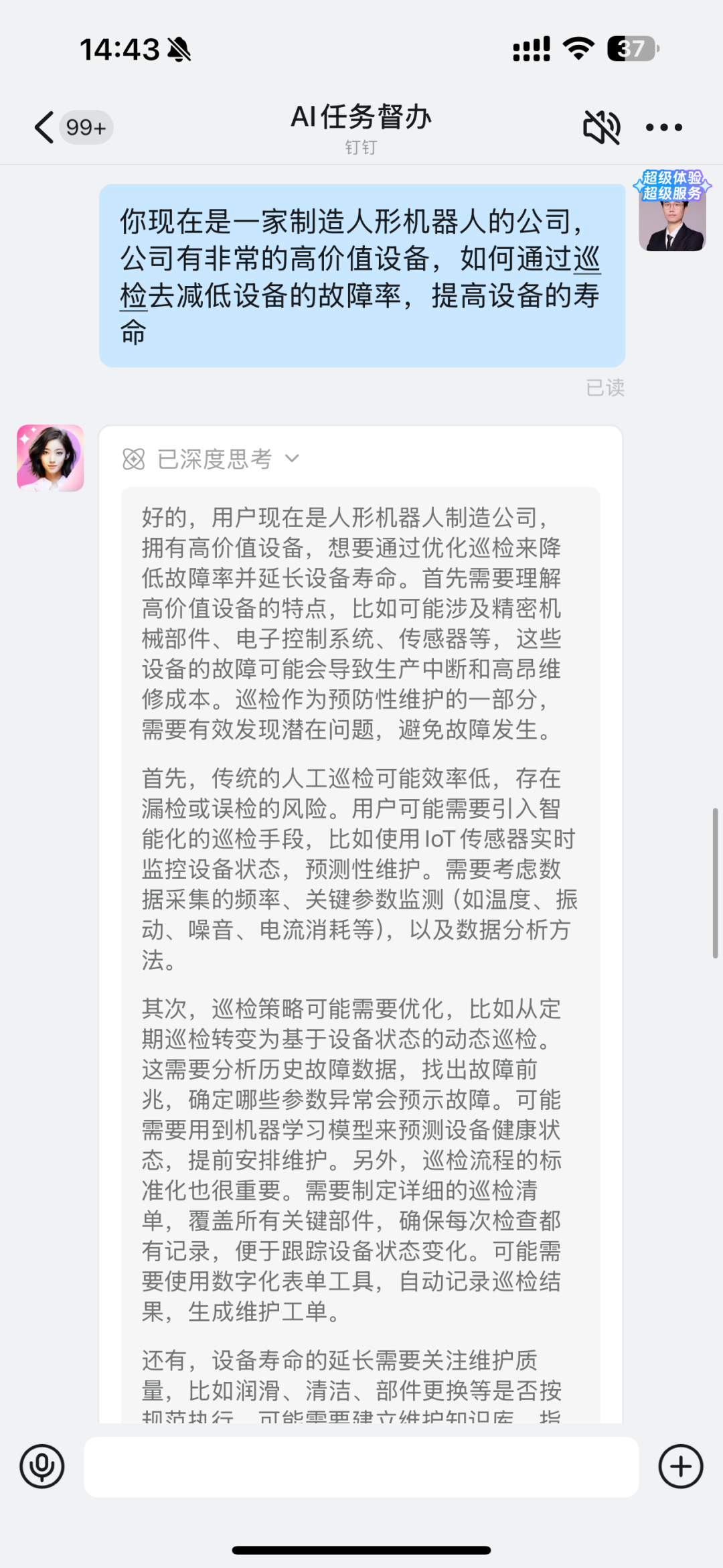 宜搭×DeepSeek ，精品AI应用开箱即用，服务器不再繁忙，团队效率原地起飞！
