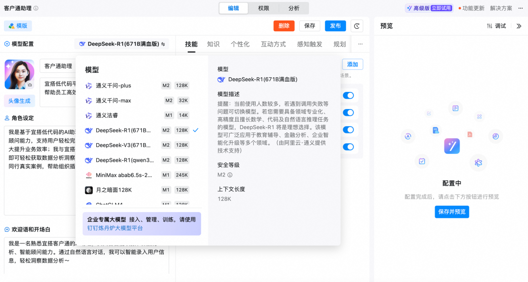 宜搭×DeepSeek ，精品AI应用开箱即用，服务器不再繁忙，团队效率原地起飞！
