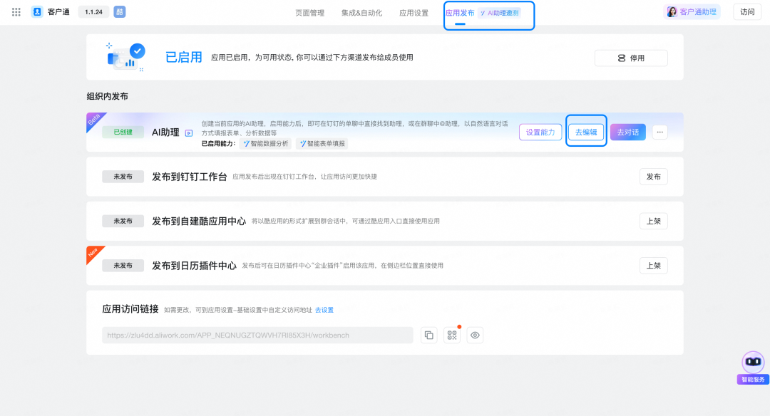 宜搭×DeepSeek ，精品AI应用开箱即用，服务器不再繁忙，团队效率原地起飞！