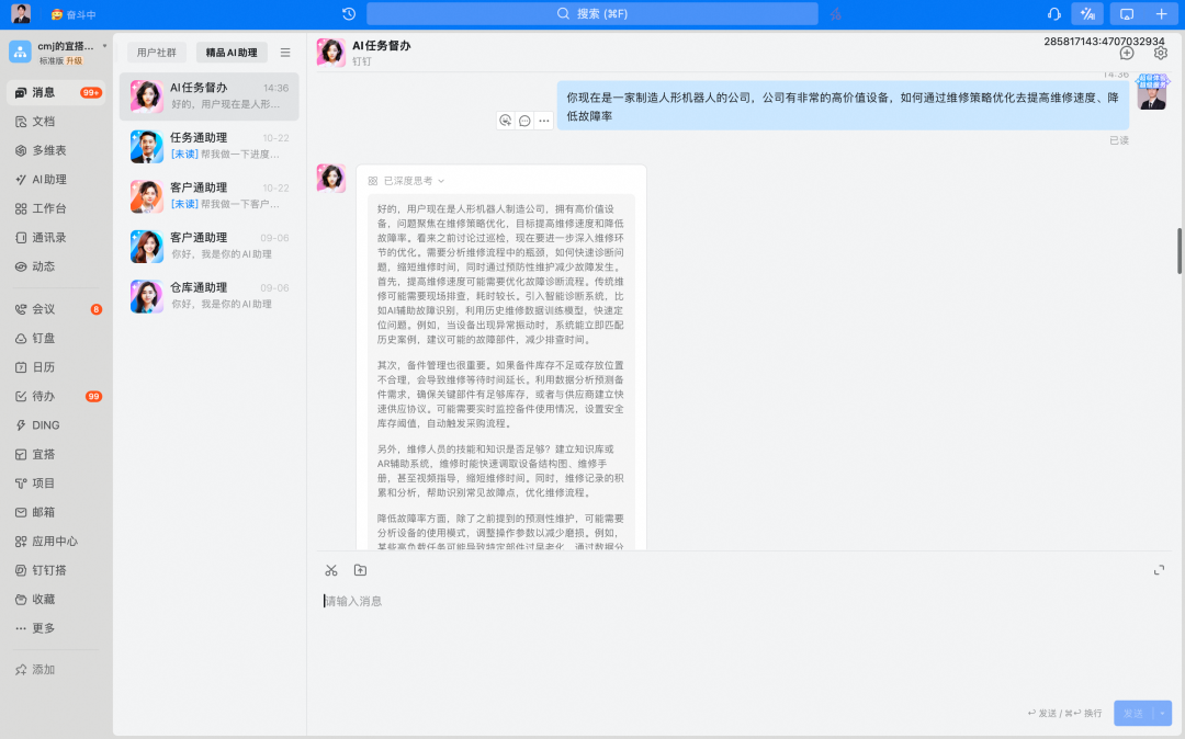 宜搭×DeepSeek ，精品AI应用开箱即用，服务器不再繁忙，团队效率原地起飞！