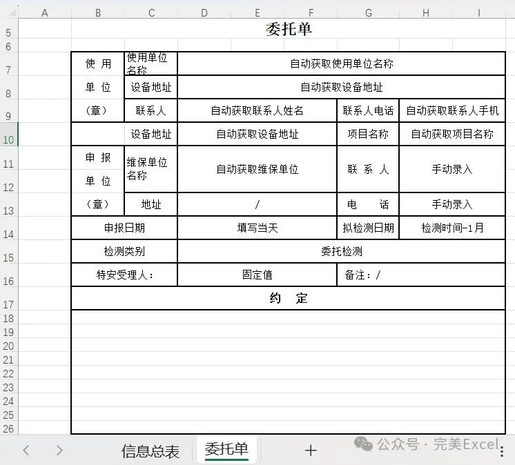 使用deepseek自动填写Excel工作表信息