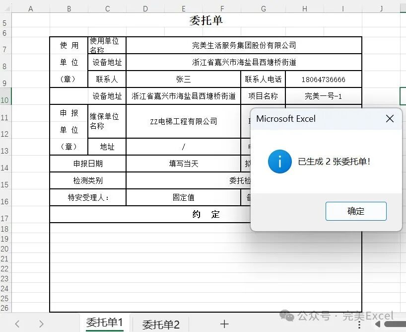 使用deepseek自动填写Excel工作表信息