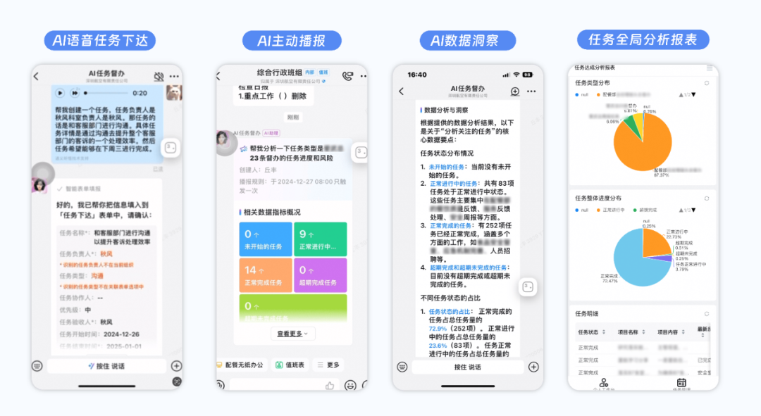 深圳航空配餐部：从Excel到AI，迈向智能任务督办新时代
