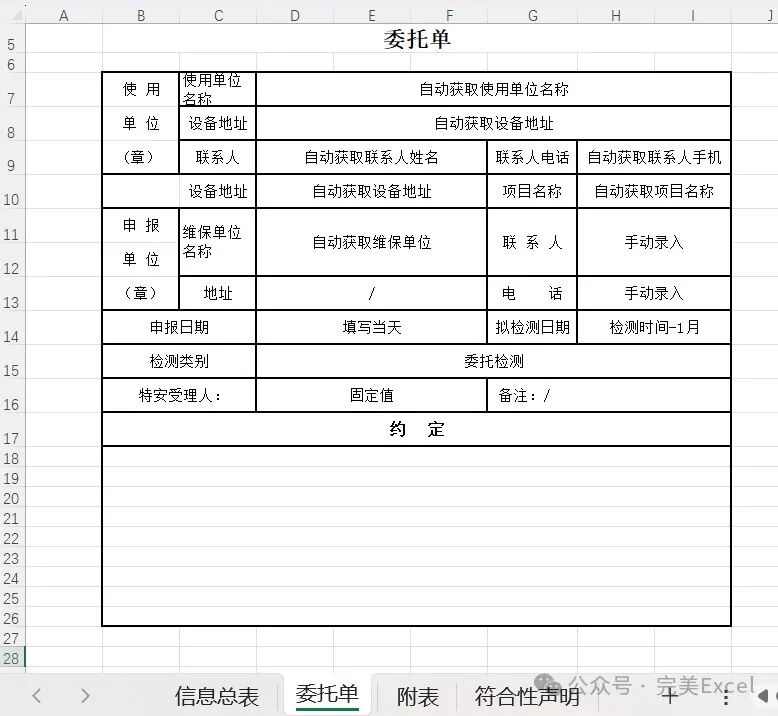 完全使用deepseek自动填写多个Excel工作表