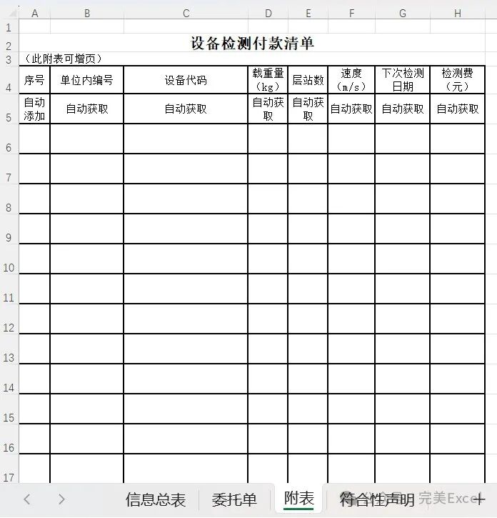 完全使用deepseek自动填写多个Excel工作表