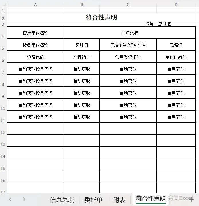 完全使用deepseek自动填写多个Excel工作表