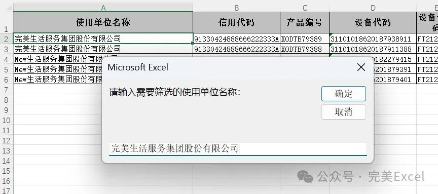 完全使用deepseek自动填写多个Excel工作表