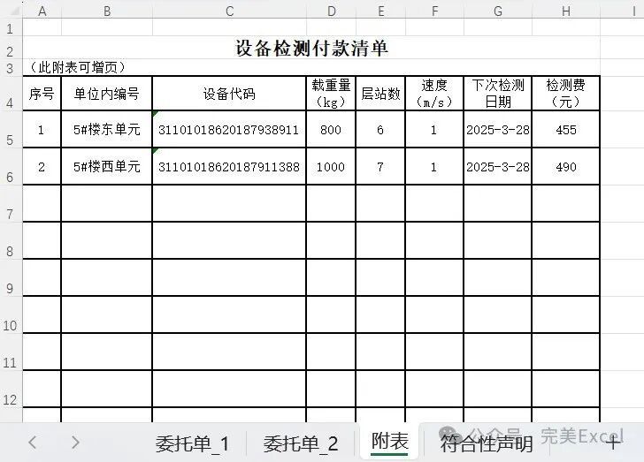 完全使用deepseek自动填写多个Excel工作表