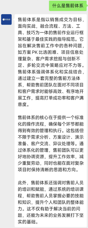 AI会取代售前吗？我的一些思考
