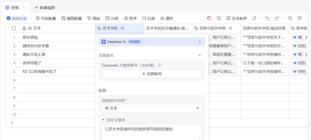 DeepSeek R1 助力智慧校园管理—— 智能赋能，共筑高效行政新时代