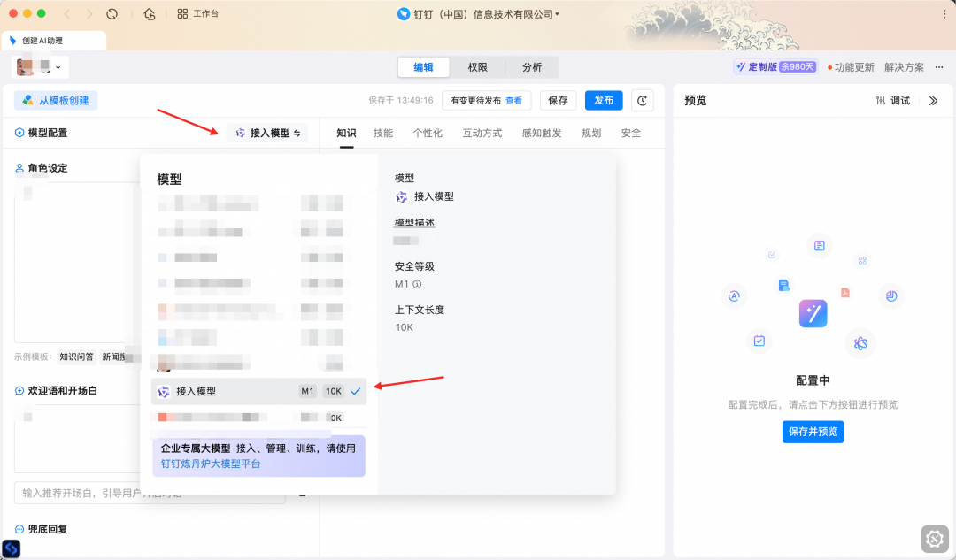 钉钉 + AI 网关给 DeepSeek 办入职