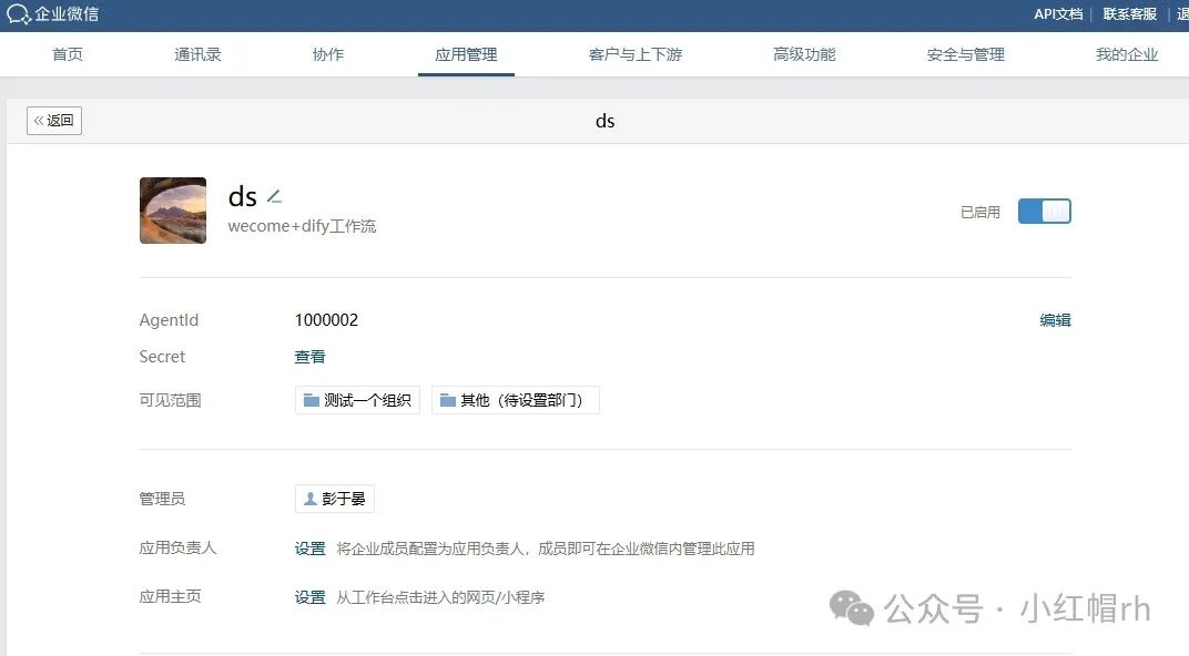 企业微信+Dify=Chatops?