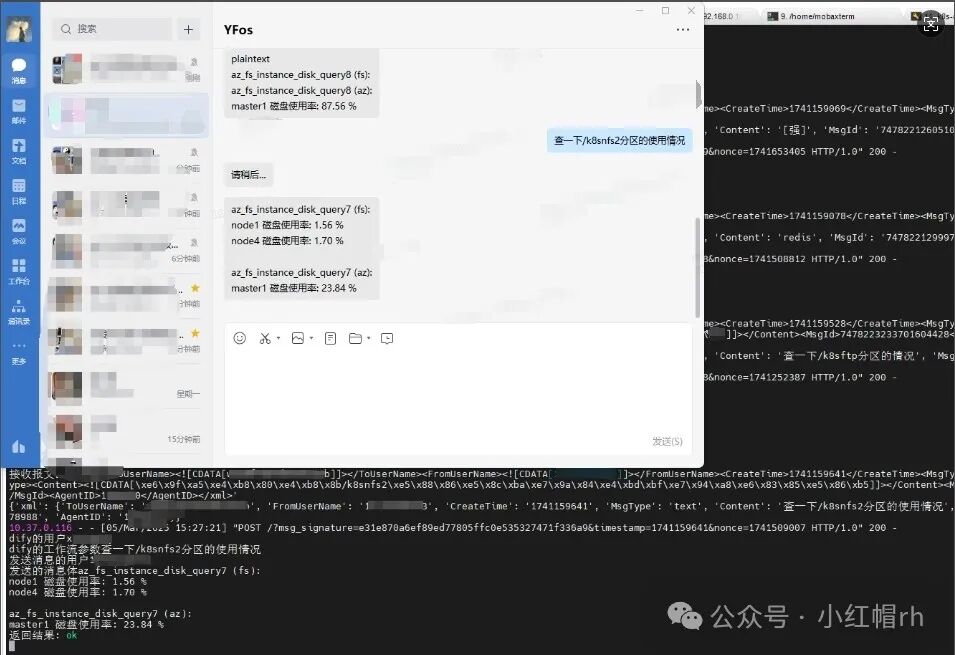 企业微信+Dify=Chatops?