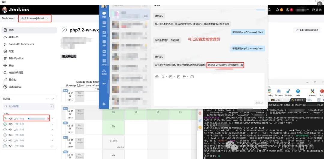 企业微信+Dify=Chatops?