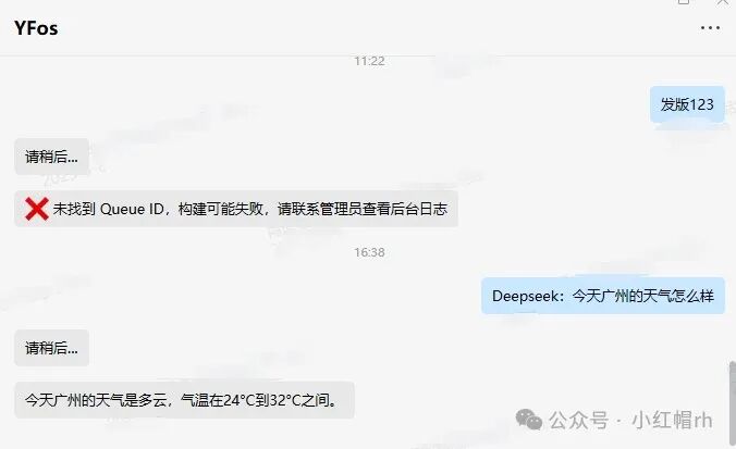 企业微信+Dify=Chatops?