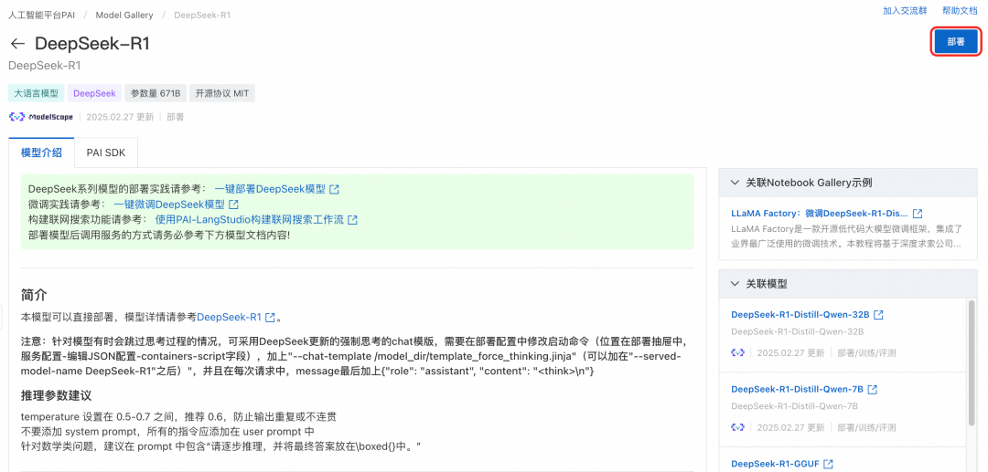 钉钉 + AI 网关给 DeepSeek 办入职
